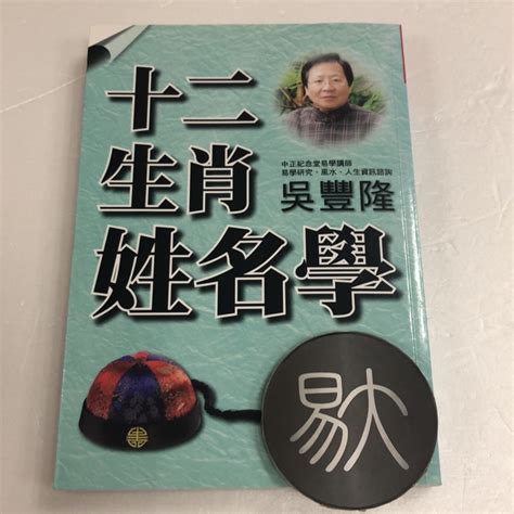 姓名學書|十二生肖姓名學